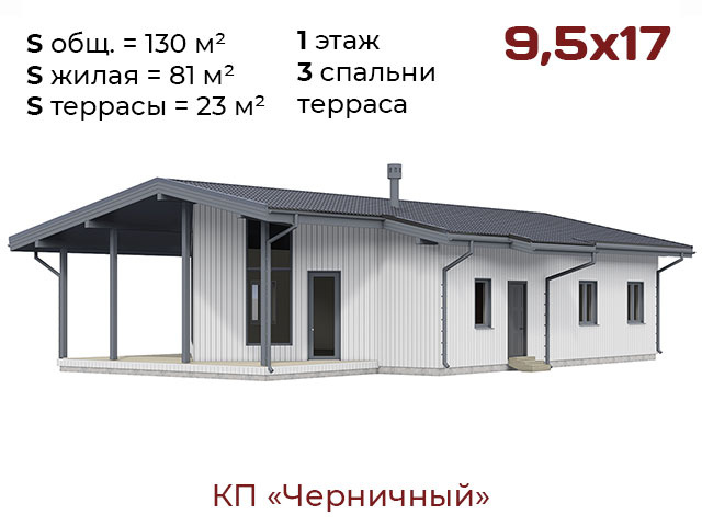 Каркасный дом 9,5х17м в КП «Черничный»