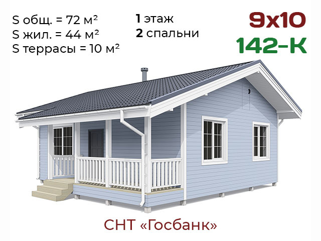 Каркасный дом 9х10 м в СНТ «Госбанк»
