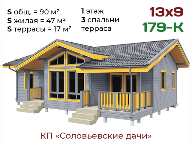 Каркасный дом 13х9 м в СНТ «Соловьевские дачи»
