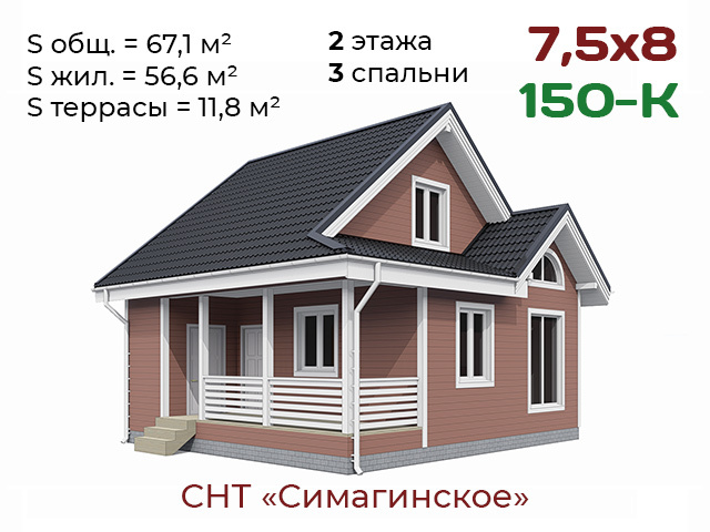 Каркасный дом 7,5х8м в СНТ «Симагинское»